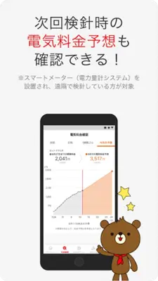 関西電力 android App screenshot 2