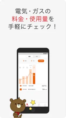 関西電力 android App screenshot 3