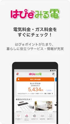 関西電力 android App screenshot 4